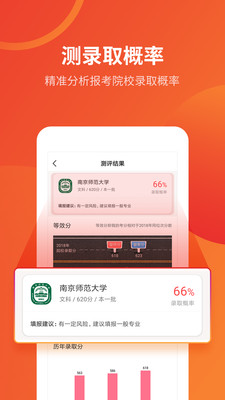 优志愿