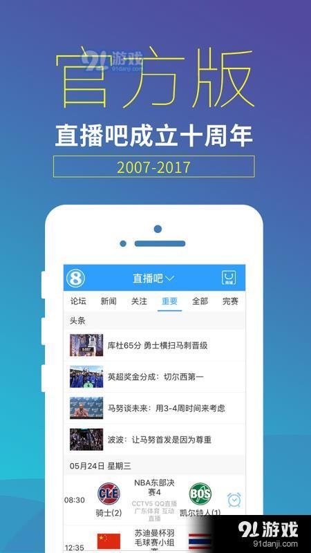 直播吧
