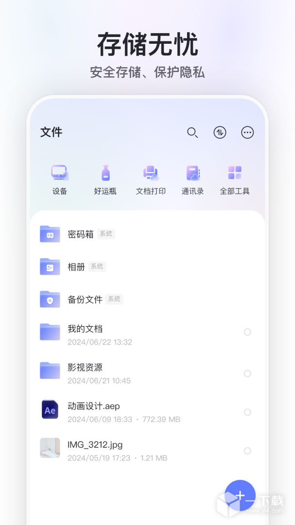 阿里云盘 v6.9.1最新版下载