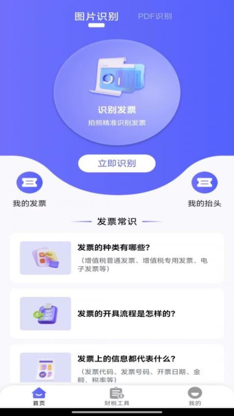 轻松发票报销app