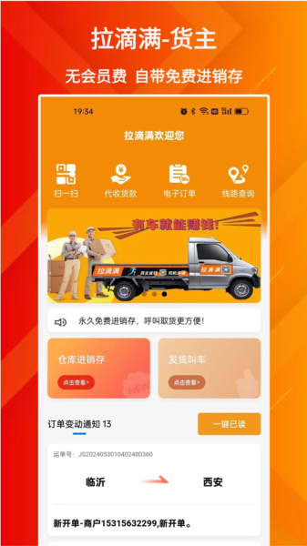 拉滴满货主APP