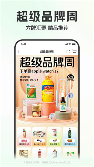 叮咚买菜APP最新版本截图