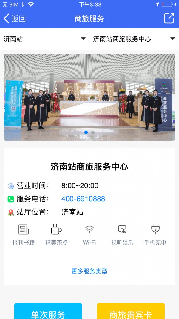 高铁易行 v0.2.70安卓版下载