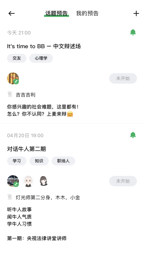 上麦交友软件定制版