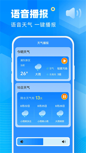 新途天气app截图