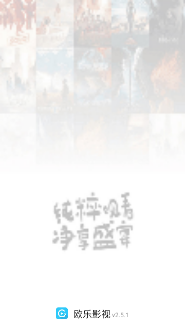 欧乐影视TV版最新版