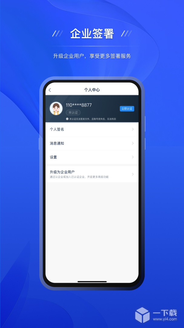 契约锁电子签约 v2.9.1最新版下载