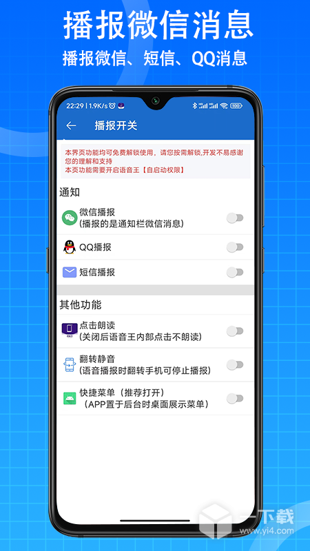 语音王 v3.9.7最新版下载