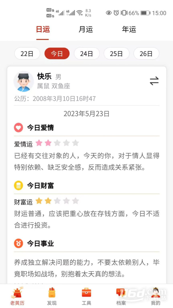 神算堂老黄历 v6.2.1截图3