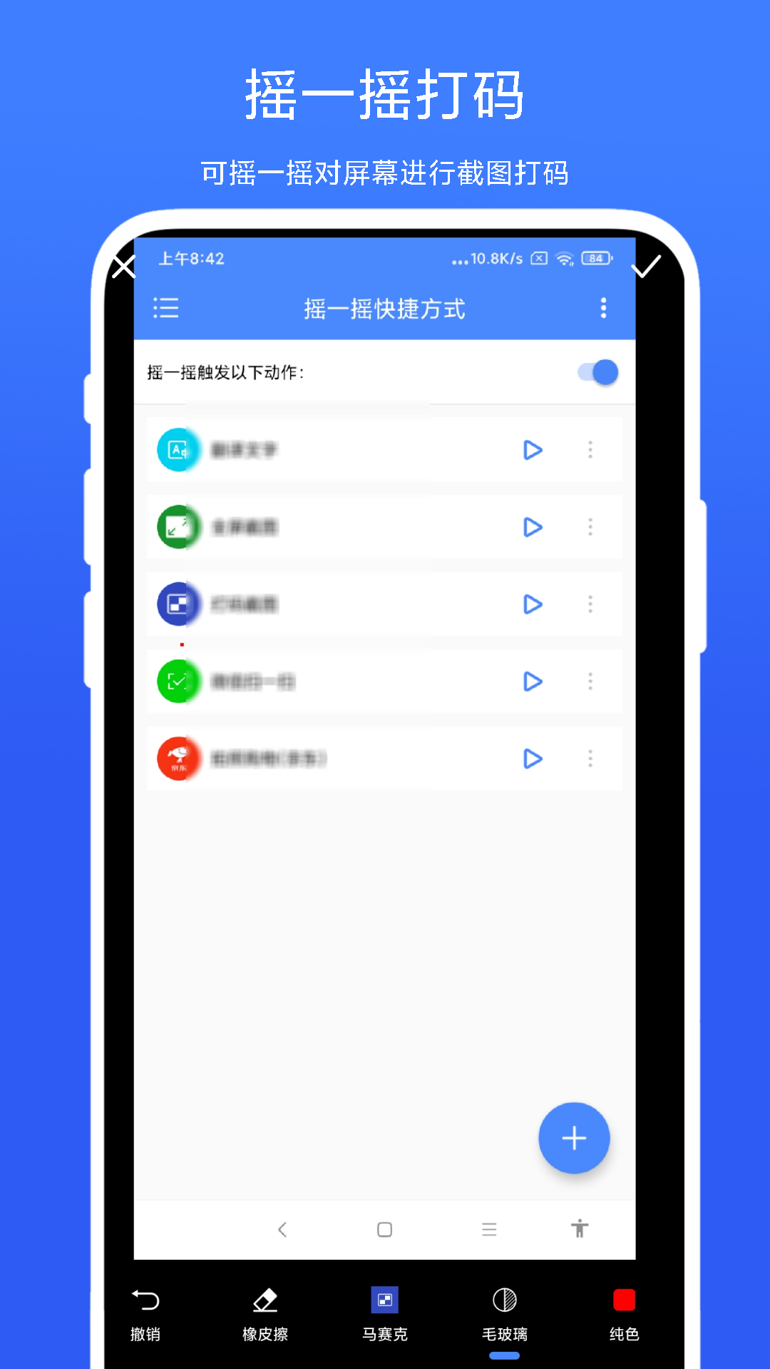 摇一摇快捷方式app v1.0.5