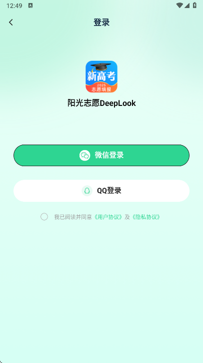 阳光志愿DeepLook软件手机版下载