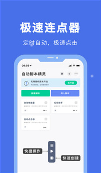 自动脚本精灵免费版 v25.05.26