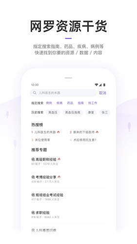 丁香园app v10.5.6
