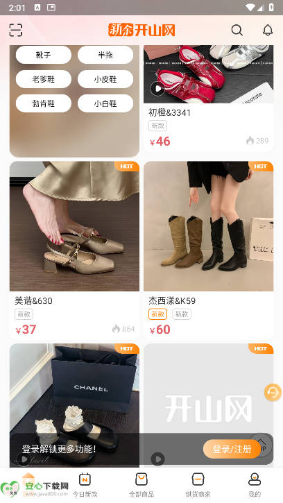新余开山网女鞋批发平台 v3.0.0 安卓手机版app
