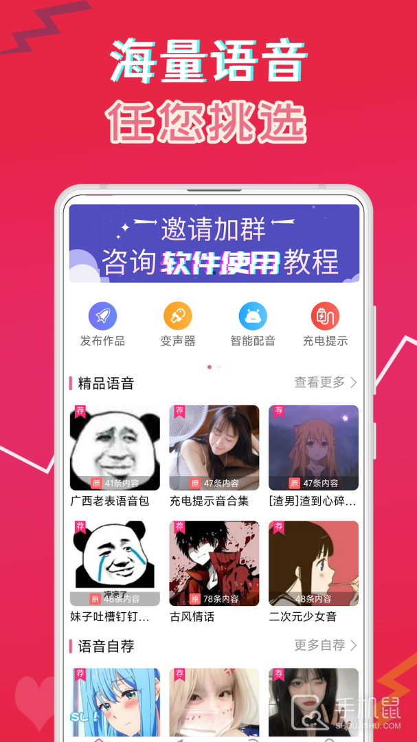 萌配音 v34.7