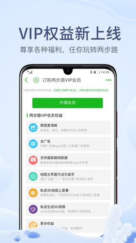 两步路户外助手app v7.9.8