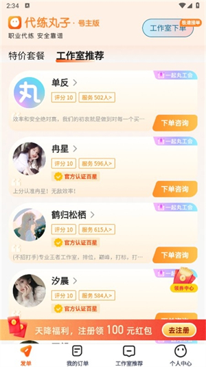 代练丸子