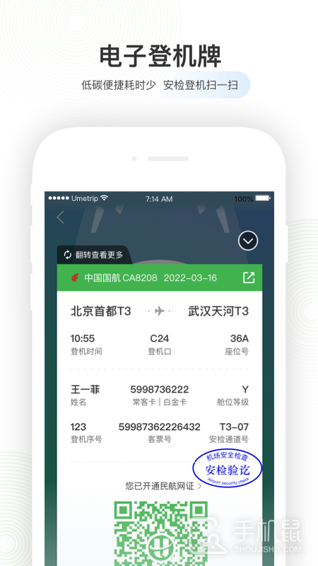 航旅纵横Pro v8.2.0