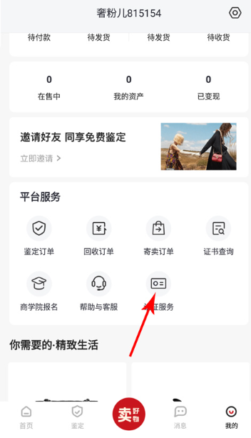 优奢易拍