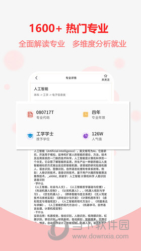 高考志愿之家APP