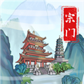 上古宗门免费手机版 v1.4安卓版 
