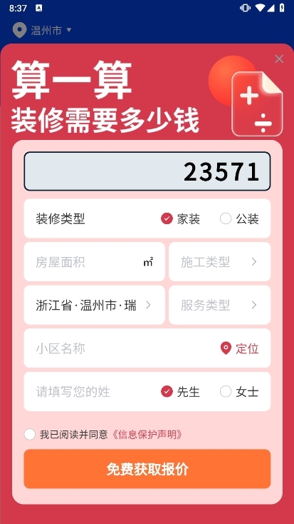 住小家app截图5