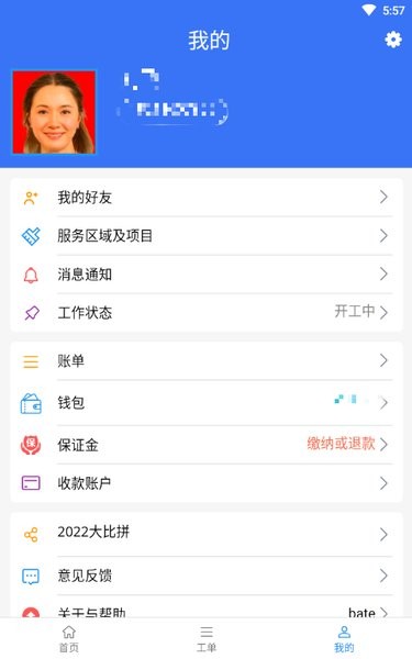 蜂库服务师傅端app安卓版 v3.4.5 官方版