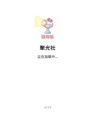 聚光社影视下载最新版
