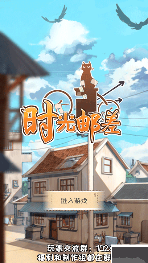 时光邮差手机版