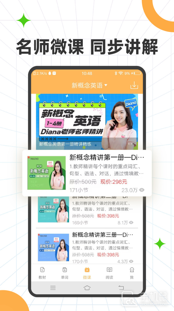 新概念英语全四册 v8.4.0530