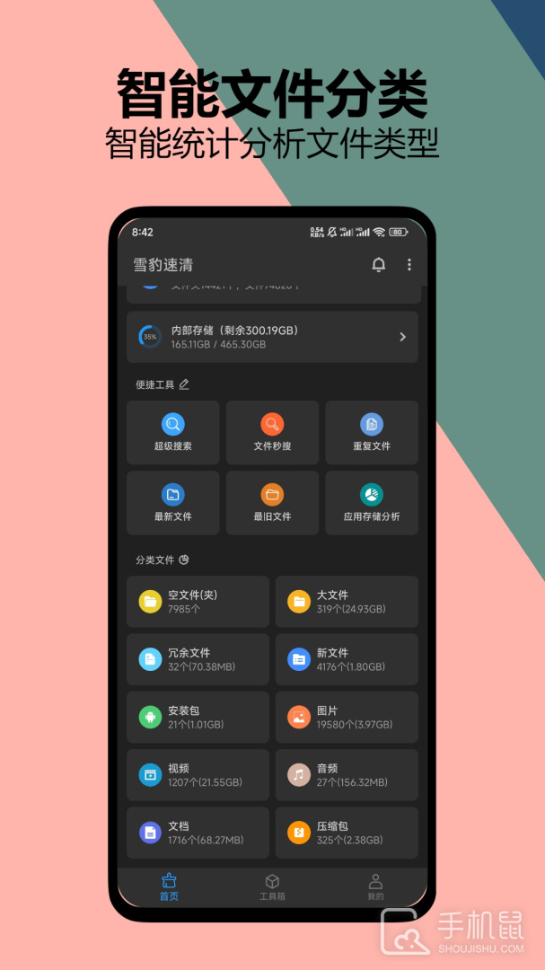 雪豹速清 v2.10.3