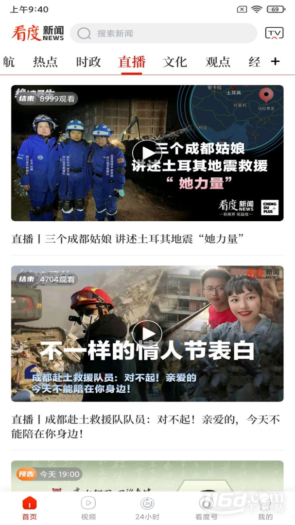 看度 v23.2.2截图3