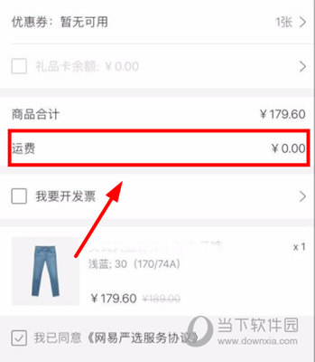 网易严选商城截图4