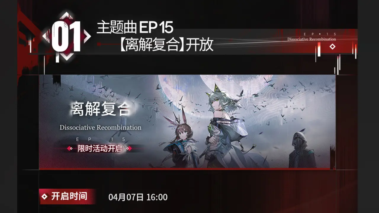 明日方舟离解复合版