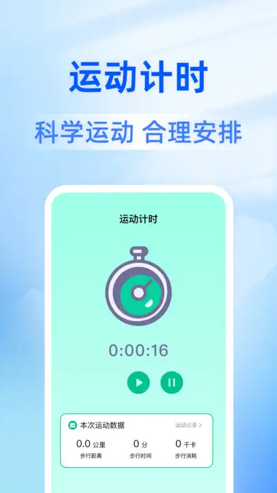 日日计步软件 v1.0.0