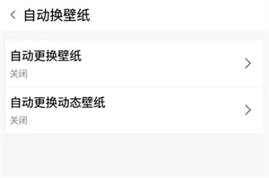安卓壁纸APP使用教程6