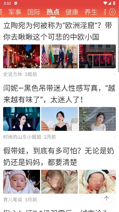 早看天下事APP截图8