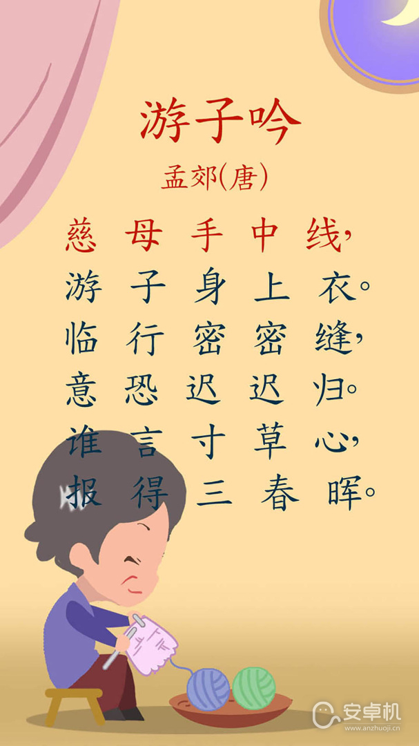 寶寶唐詩三百首截圖2