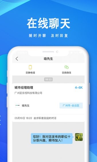 快聘直通车app 2.3.1