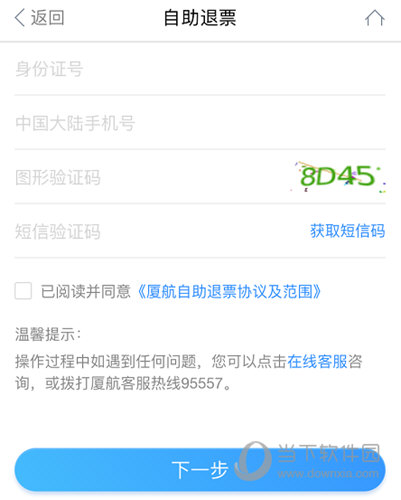 进行查询即可退票