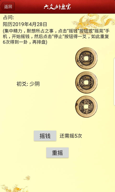 六爻排盘宝 v2025.8.7