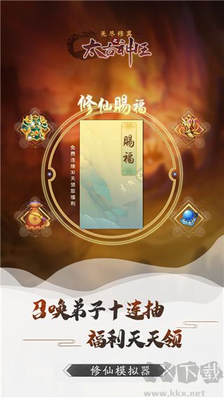 无尽修真之太古神王手机版 v0.1.123安卓版 