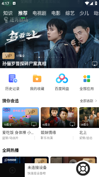 电视果最新版