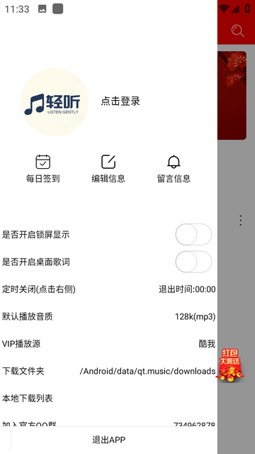 轻听音乐2024最新版