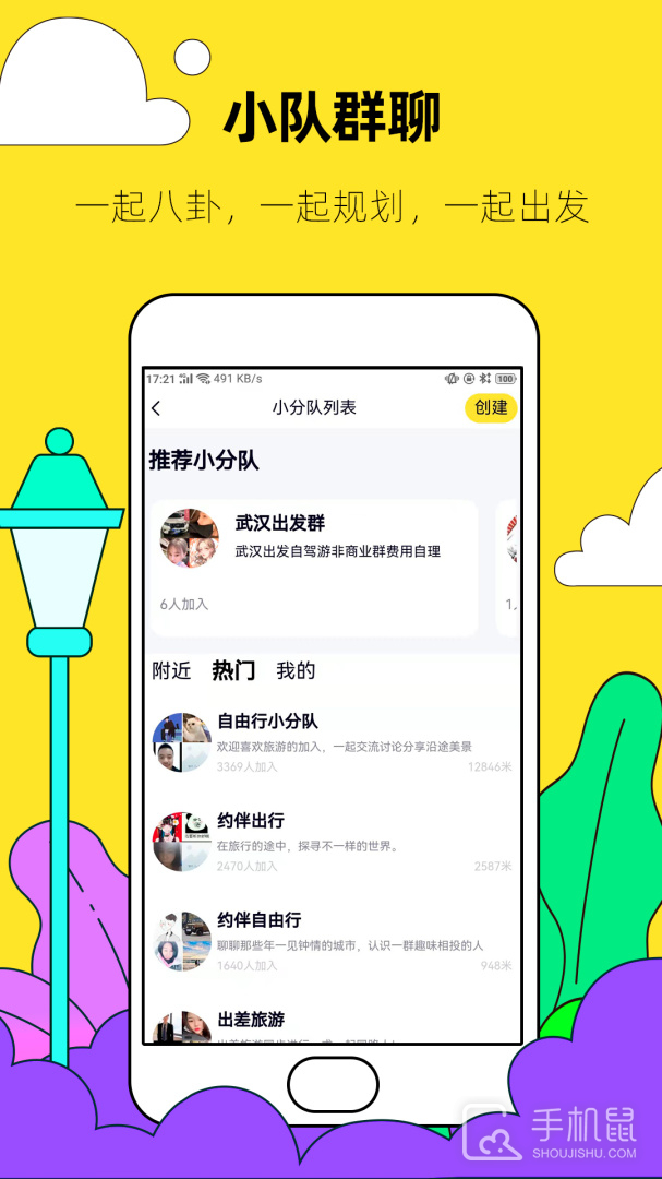 约伴出行 v9.2.3
