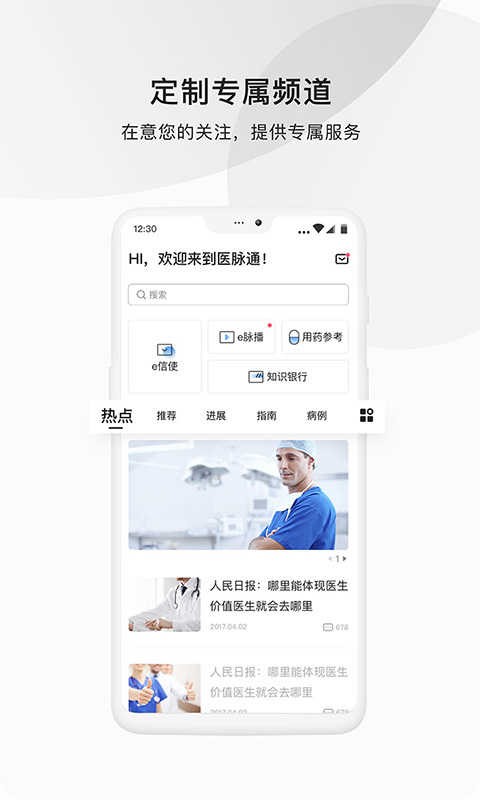 医脉通app v6.5.7安卓版下载