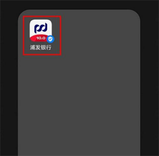 浦发银行手机银行客户端