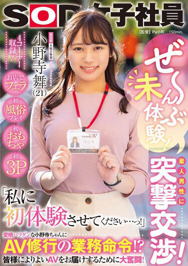 最新推荐！超甜美H奶可爱社员《小野寺舞》精选作品介绍……
