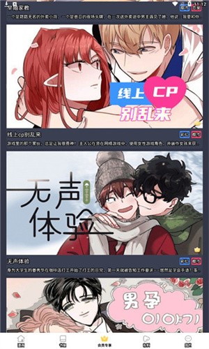 六漫画免费版和谐最新版安装下载