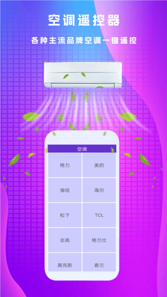 万能遥控王app v3.8